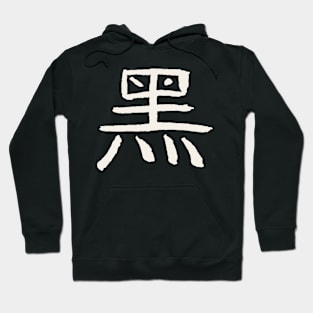 Black/ Occult/ Arcane (Chinese) INK Symbol Hoodie